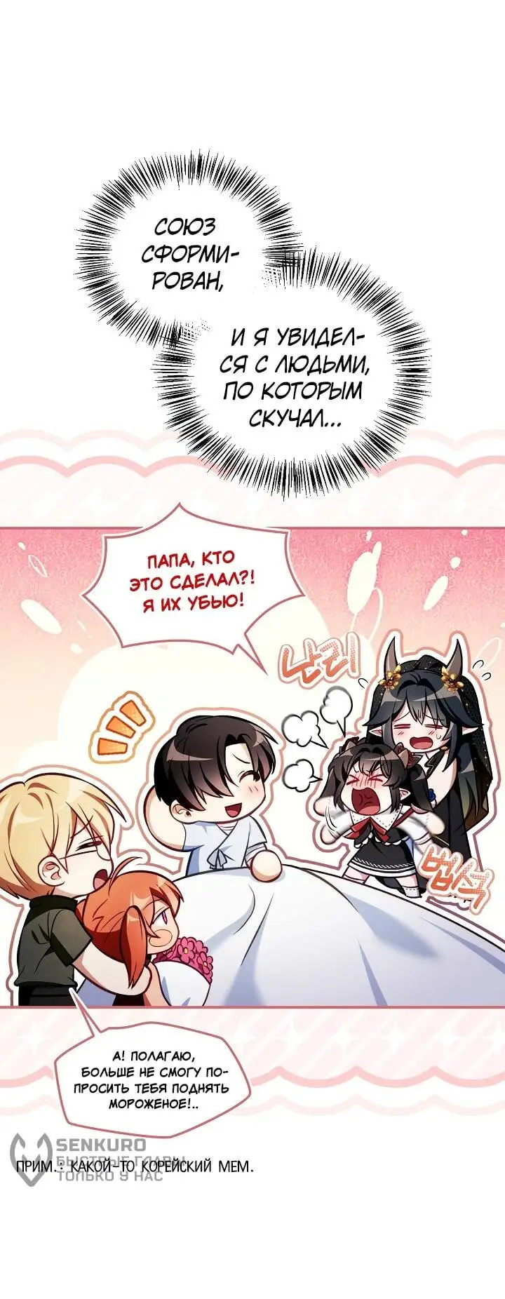 Страница 77 главы 129 манги Инструкция по перерождению / How to Use a Returner