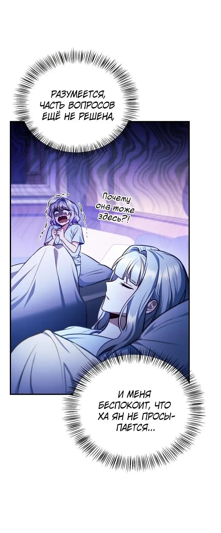 Страница 78 главы 129 манги Инструкция по перерождению / How to Use a Returner