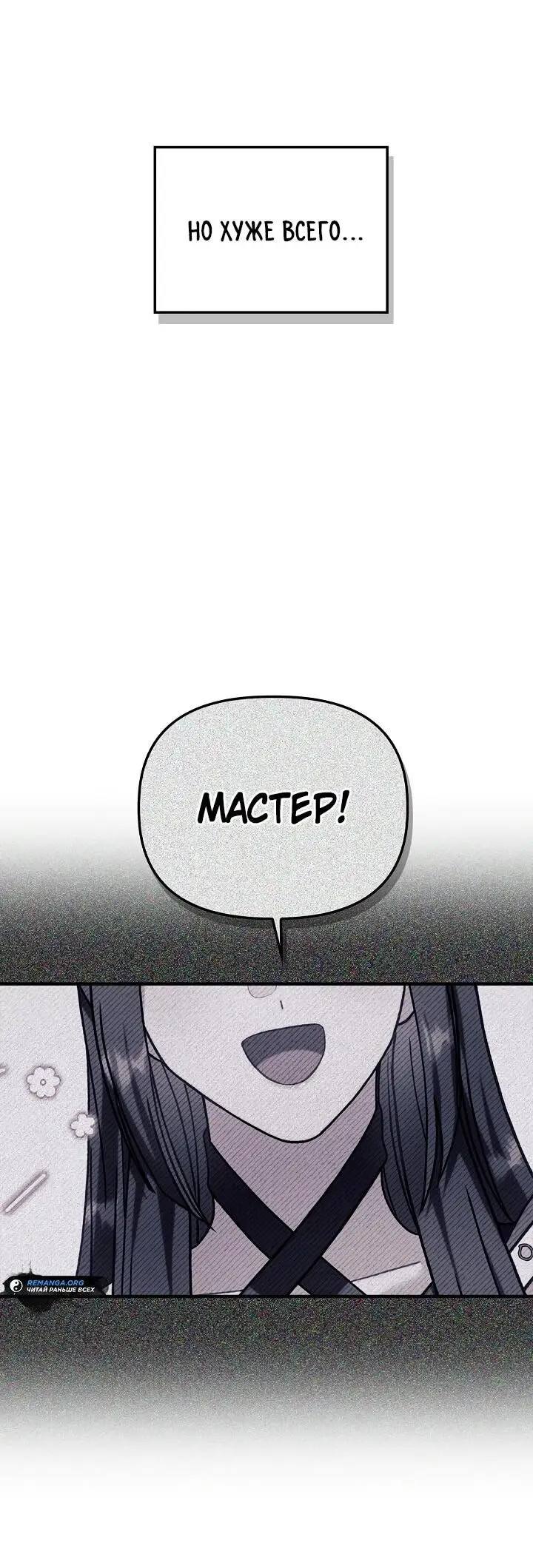 Страница 79 главы 129 манги Инструкция по перерождению / How to Use a Returner