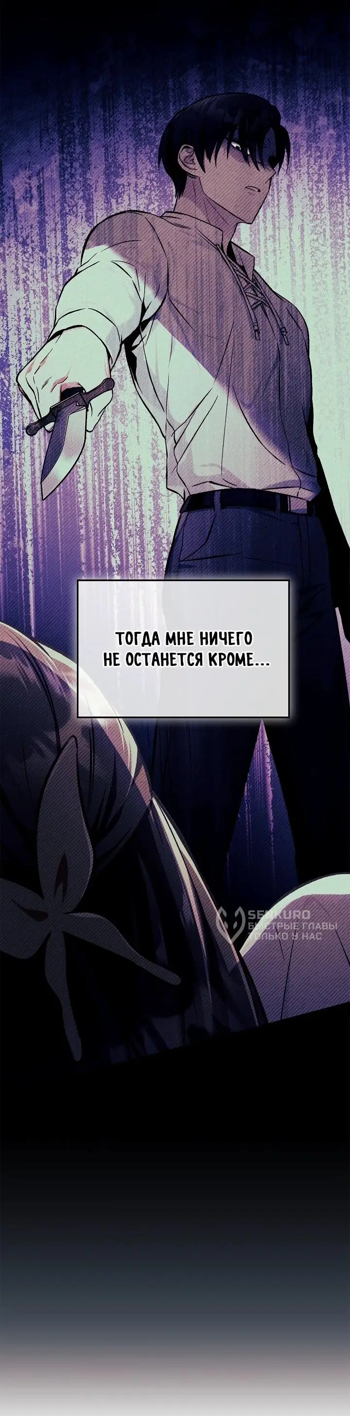 Страница 82 главы 129 манги Инструкция по перерождению / How to Use a Returner