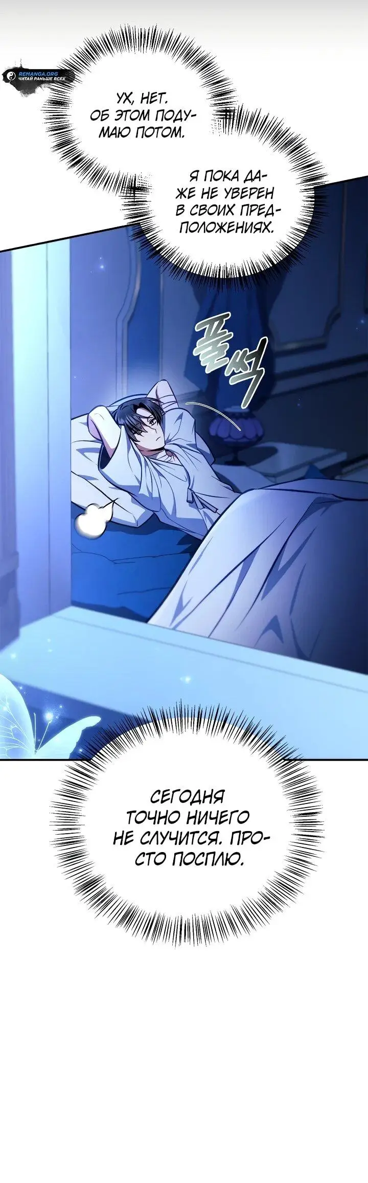 Страница 83 главы 129 манги Инструкция по перерождению / How to Use a Returner