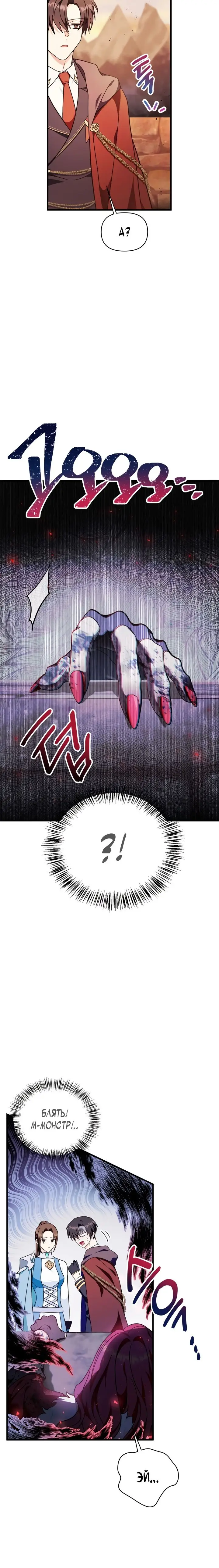 Страница 8 главы 81 манги Инструкция по перерождению / How to Use a Returner