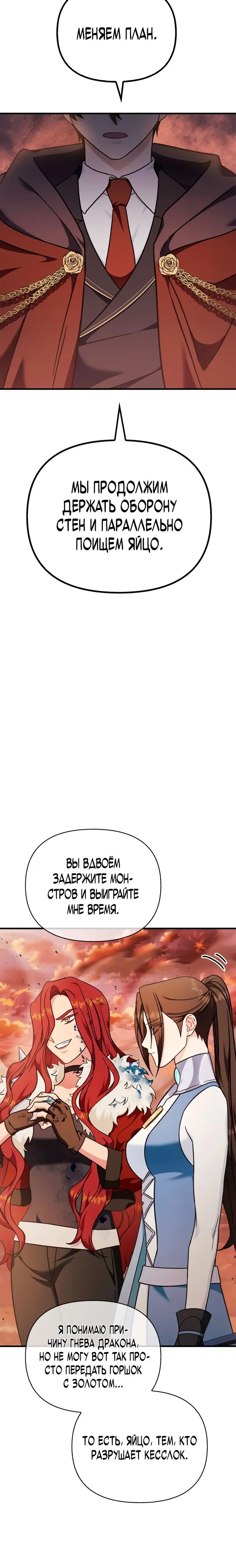 Страница 12 главы 81 манги Инструкция по перерождению / How to Use a Returner