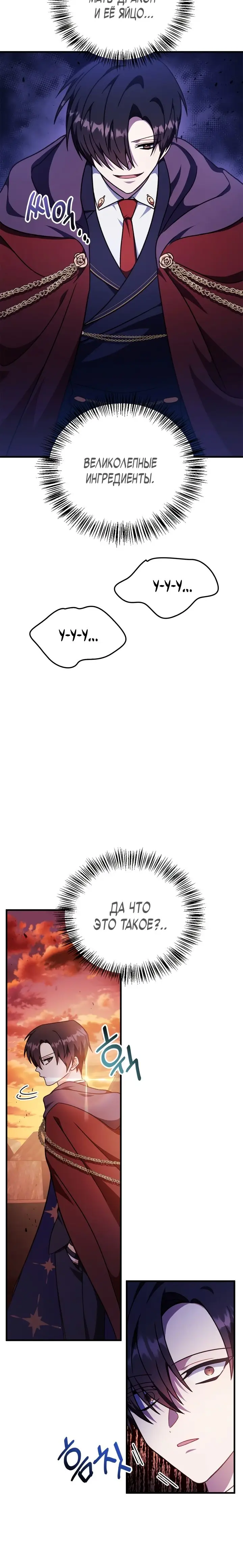 Страница 14 главы 81 манги Инструкция по перерождению / How to Use a Returner