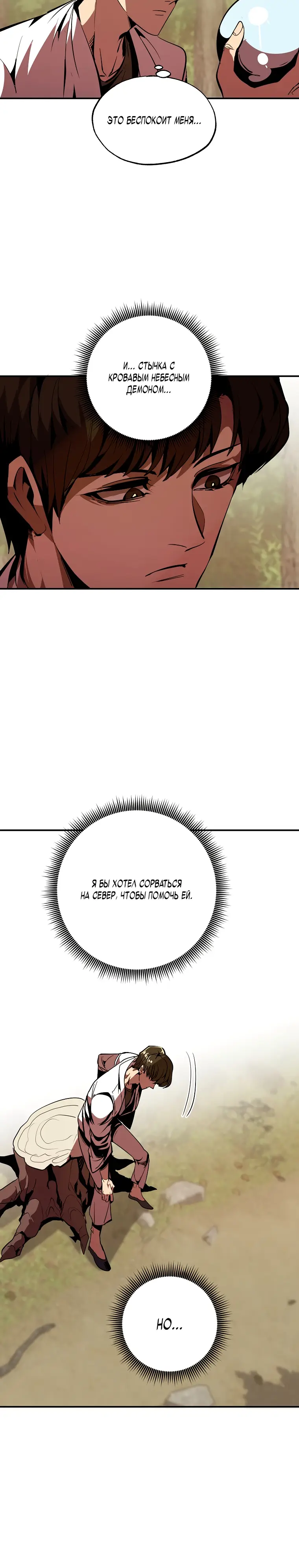 Страница 6 главы 42 манги Владея Ничем / Returning With Absolutely Nothing