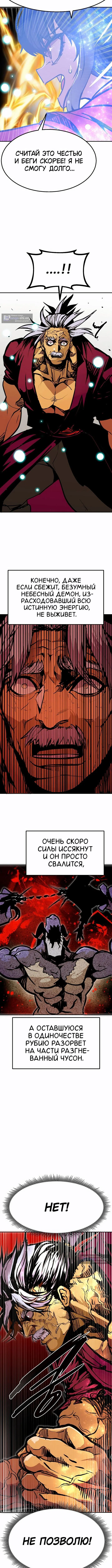 Страница 5 главы 105 манги Владея Ничем / Returning With Absolutely Nothing