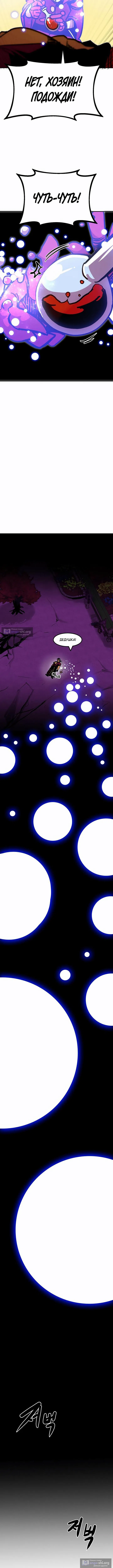 Страница 12 главы 105 манги Владея Ничем / Returning With Absolutely Nothing
