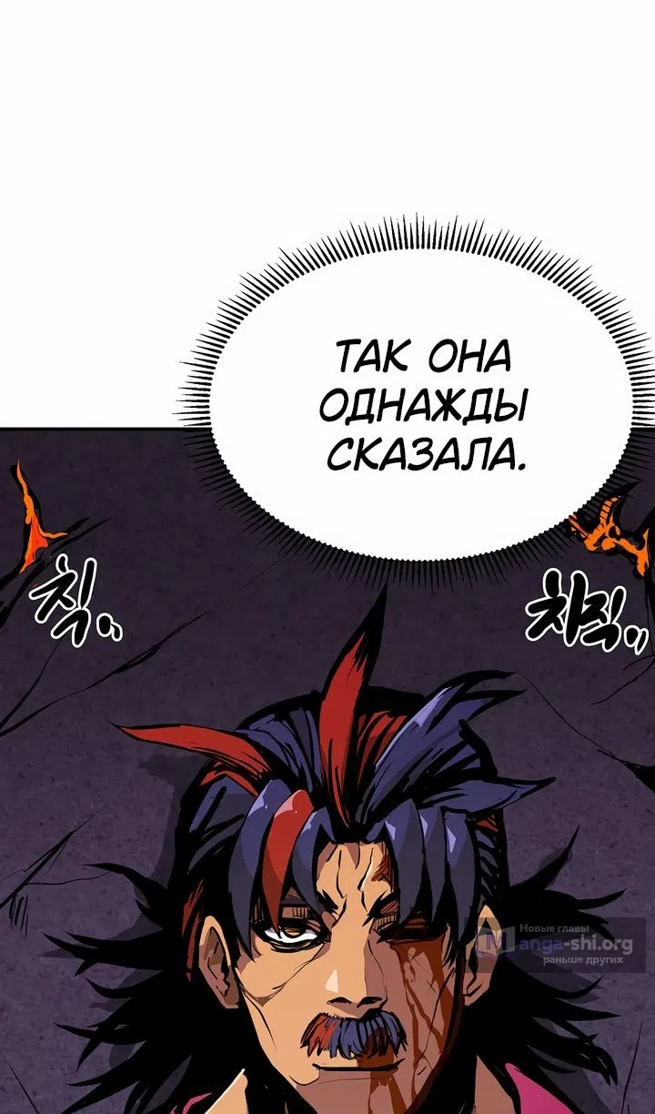 Страница 59 главы 104 манги Владея Ничем / Returning With Absolutely Nothing