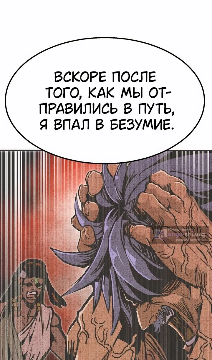 Страница 69 главы 104 манги Владея Ничем / Returning With Absolutely Nothing