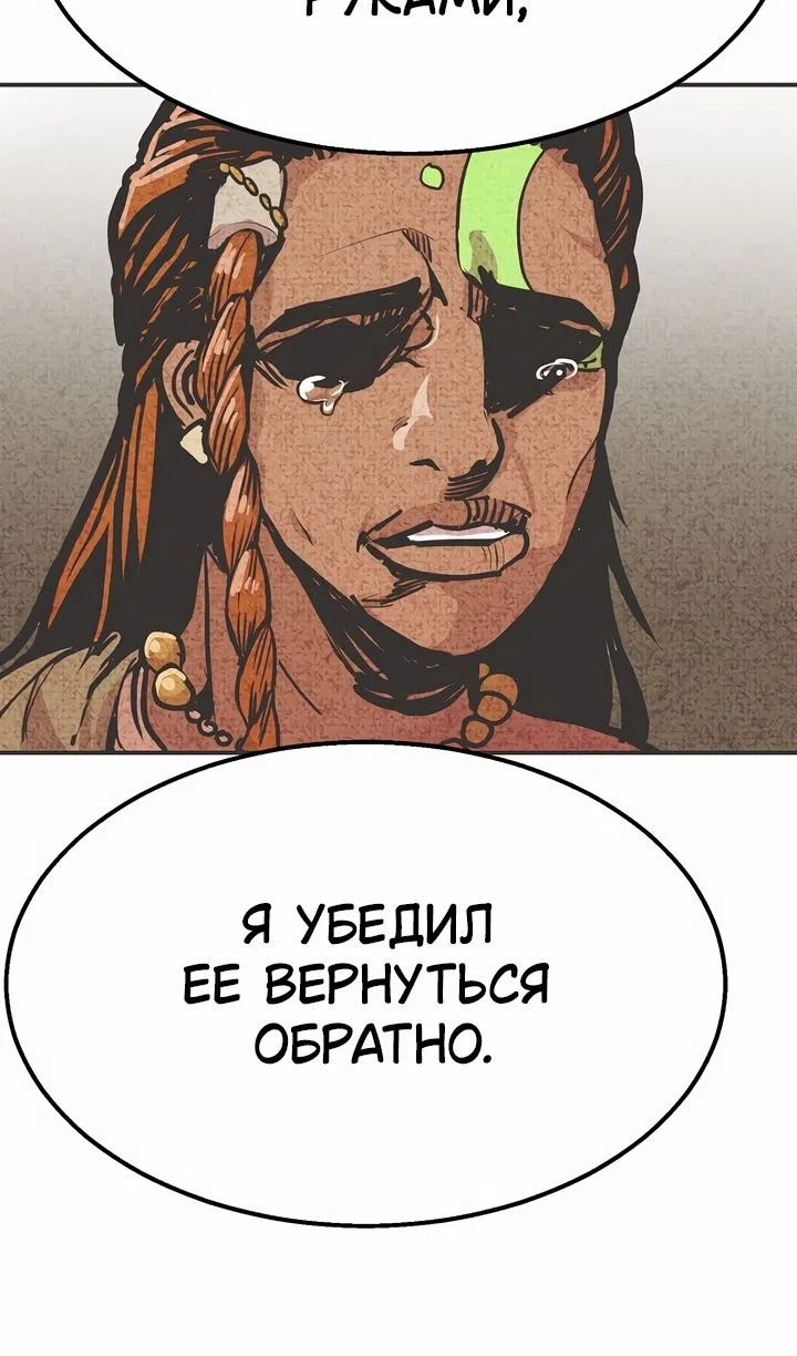 Страница 71 главы 104 манги Владея Ничем / Returning With Absolutely Nothing