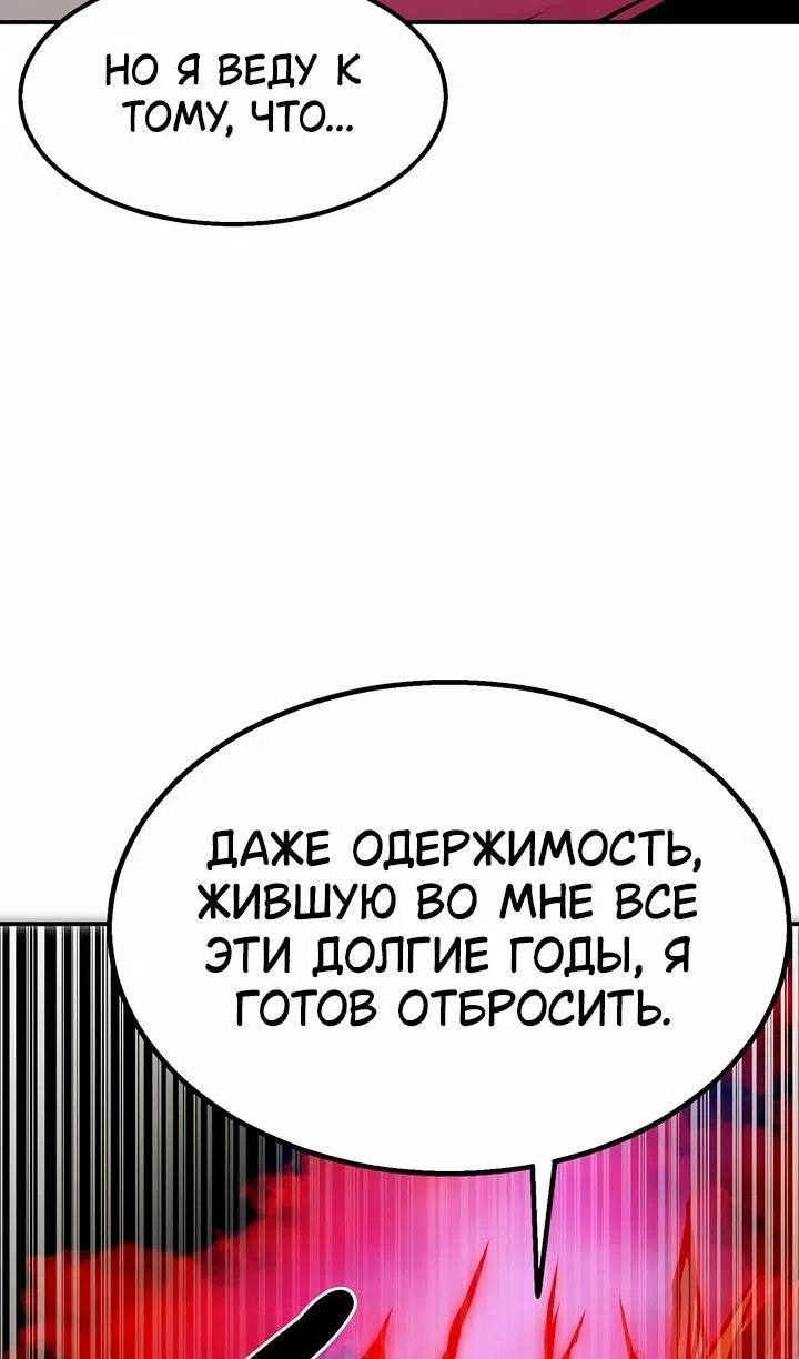 Страница 90 главы 104 манги Владея Ничем / Returning With Absolutely Nothing