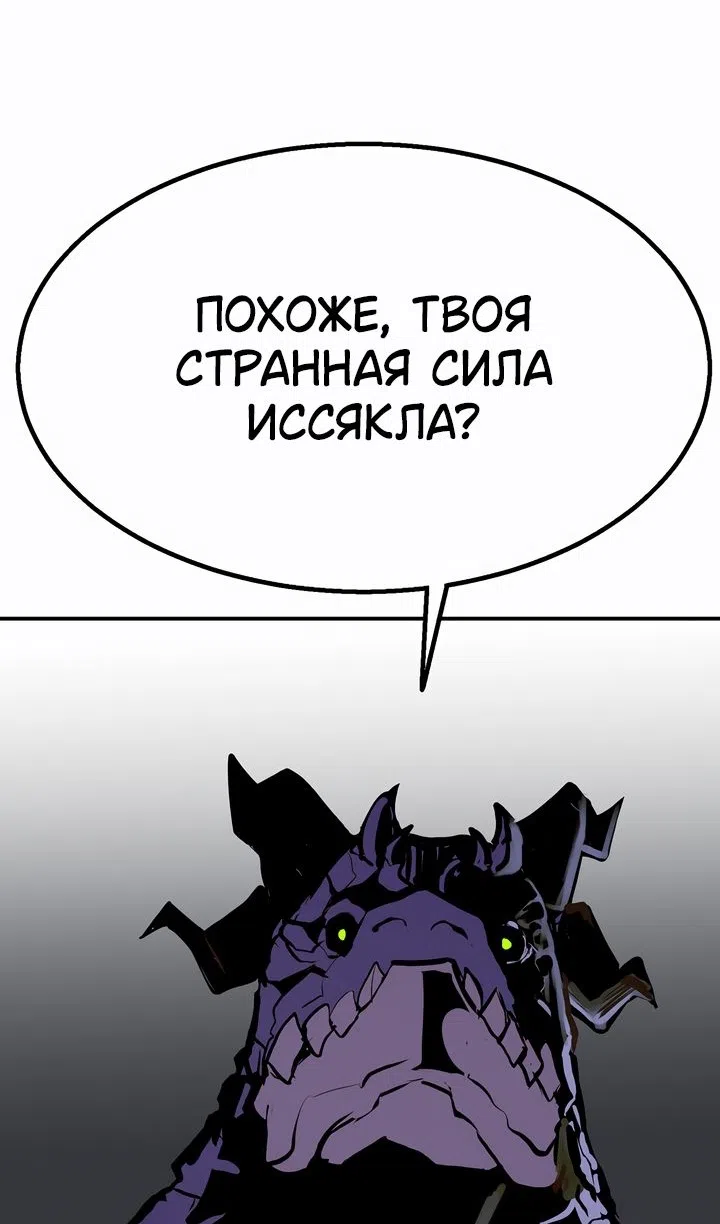 Страница 110 главы 104 манги Владея Ничем / Returning With Absolutely Nothing