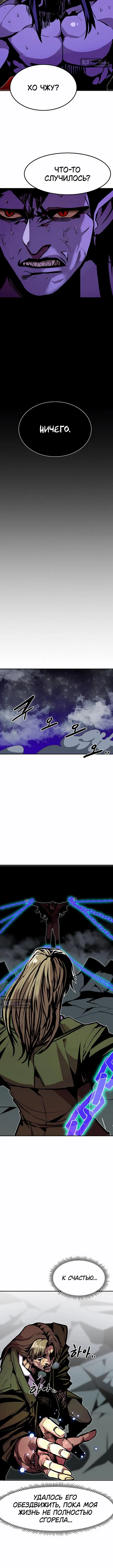 Страница 11 главы 103 манги Владея Ничем / Returning With Absolutely Nothing