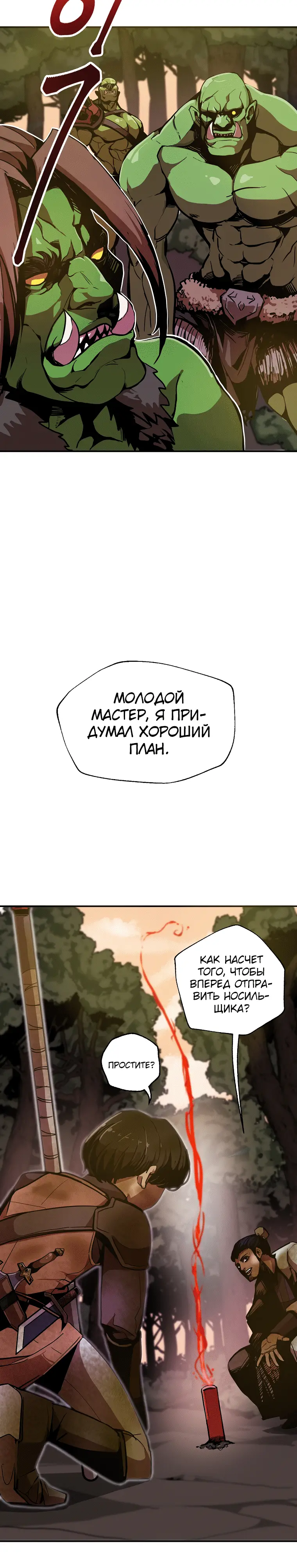 Страница 6 главы 4 манги Владея Ничем / Returning With Absolutely Nothing