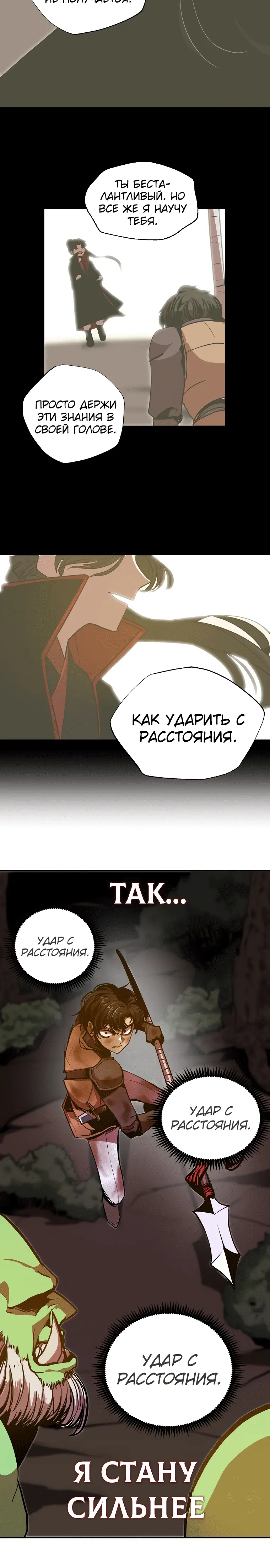 Страница 10 главы 4 манги Владея Ничем / Returning With Absolutely Nothing