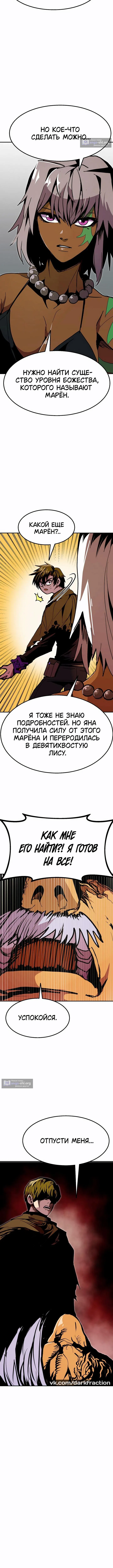 Страница 4 главы 106 манги Владея Ничем / Returning With Absolutely Nothing