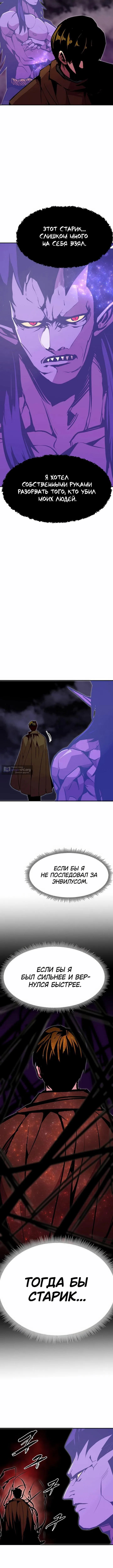 Страница 9 главы 106 манги Владея Ничем / Returning With Absolutely Nothing