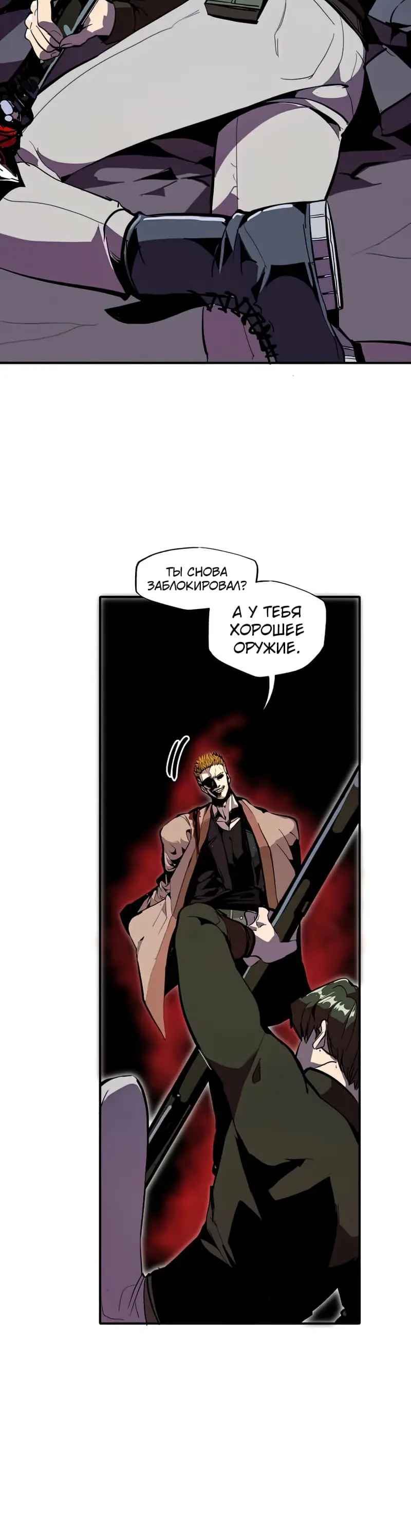 Страница 4 главы 27 манги Владея Ничем / Returning With Absolutely Nothing