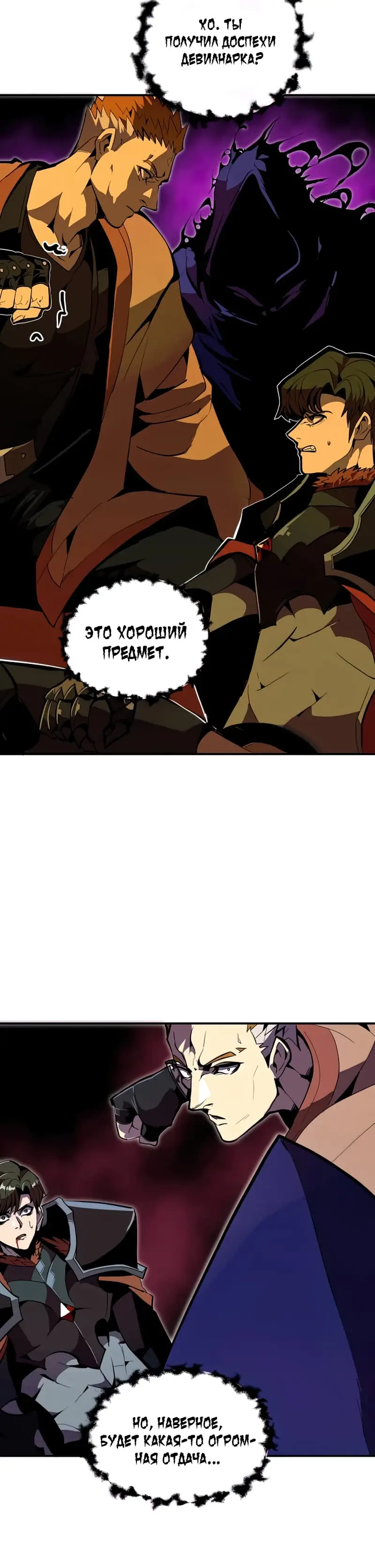 Страница 8 главы 27 манги Владея Ничем / Returning With Absolutely Nothing