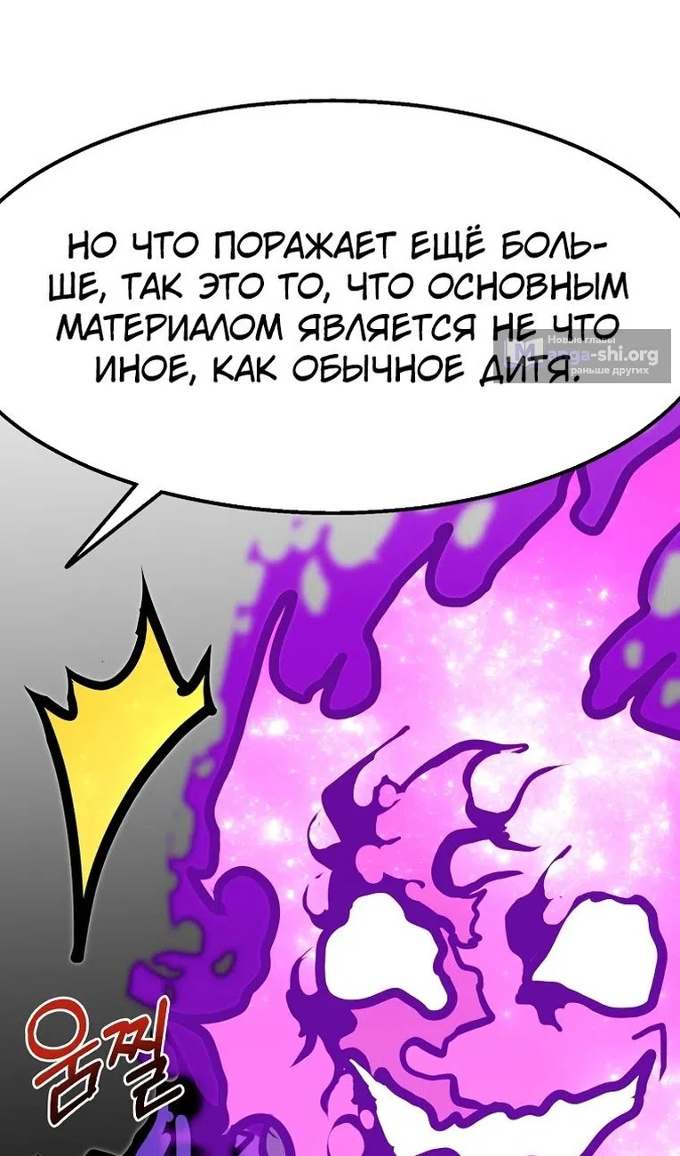 Страница 10 главы 98 манги Владея Ничем / Returning With Absolutely Nothing