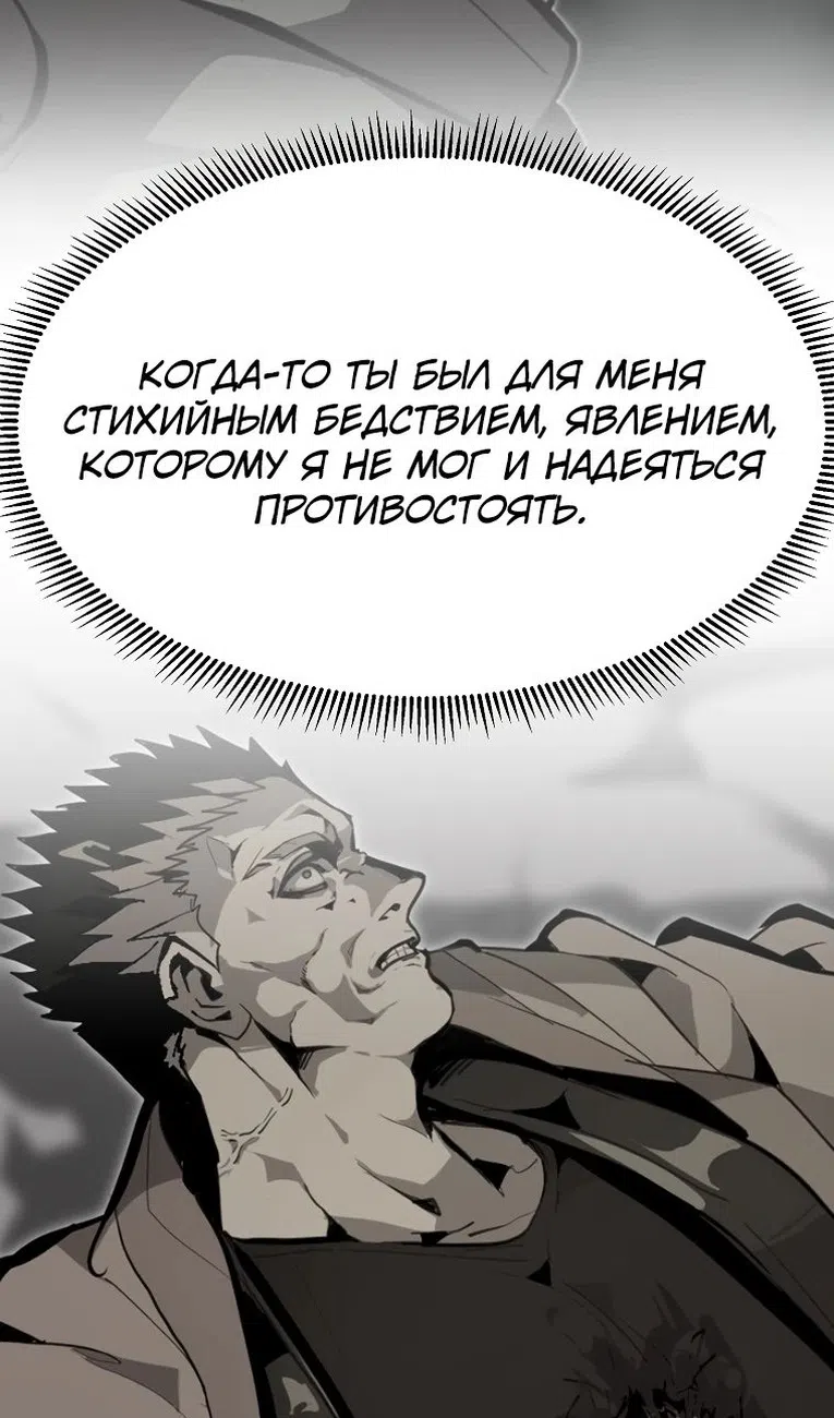 Страница 38 главы 98 манги Владея Ничем / Returning With Absolutely Nothing