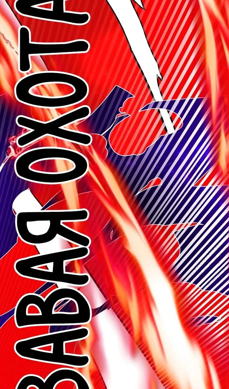 Страница 76 главы 98 манги Владея Ничем / Returning With Absolutely Nothing