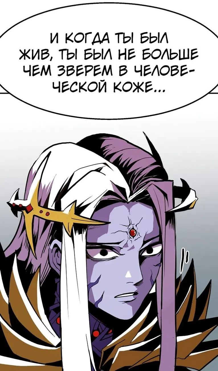 Страница 118 главы 98 манги Владея Ничем / Returning With Absolutely Nothing