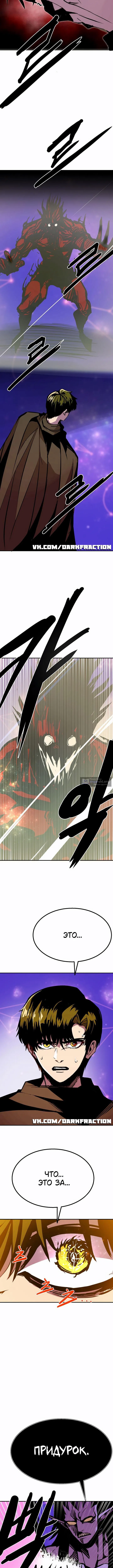 Страница 9 главы 102 манги Владея Ничем / Returning With Absolutely Nothing