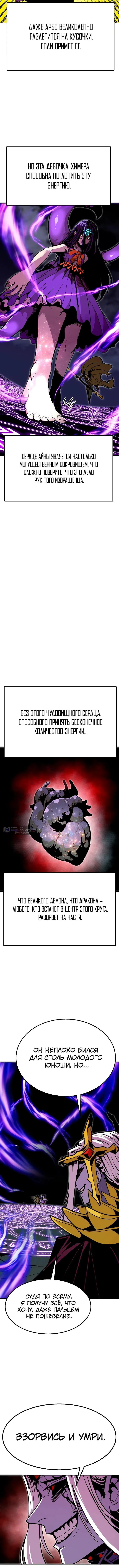 Страница 5 главы 101 манги Владея Ничем / Returning With Absolutely Nothing