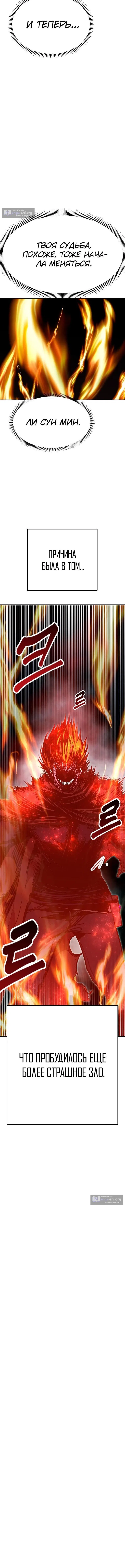 Страница 15 главы 101 манги Владея Ничем / Returning With Absolutely Nothing