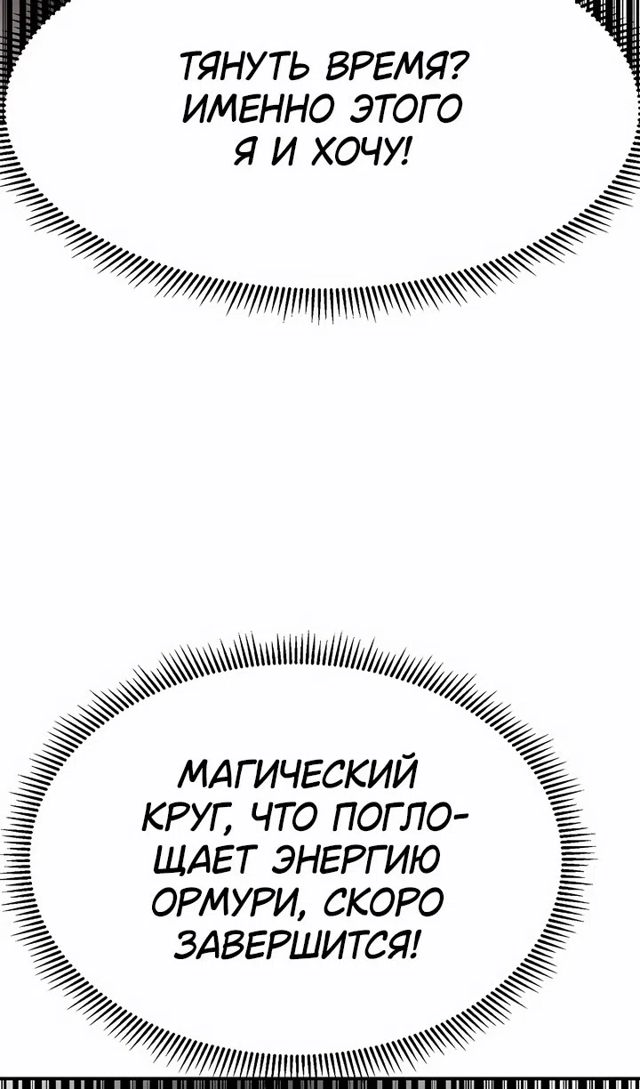 Страница 35 главы 100 манги Владея Ничем / Returning With Absolutely Nothing