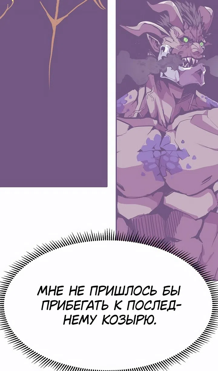 Страница 38 главы 100 манги Владея Ничем / Returning With Absolutely Nothing