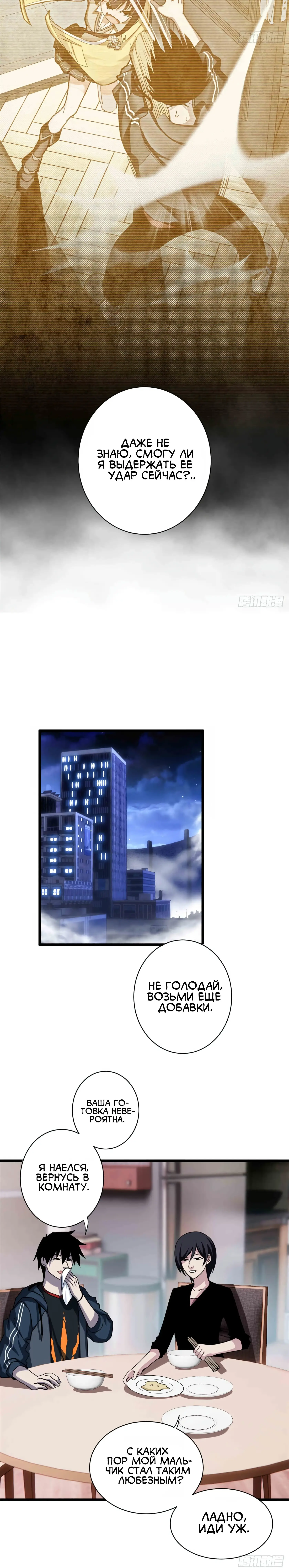 Страница 6 главы 14 манги Супер бог зоомагазина / Astral Pet Store