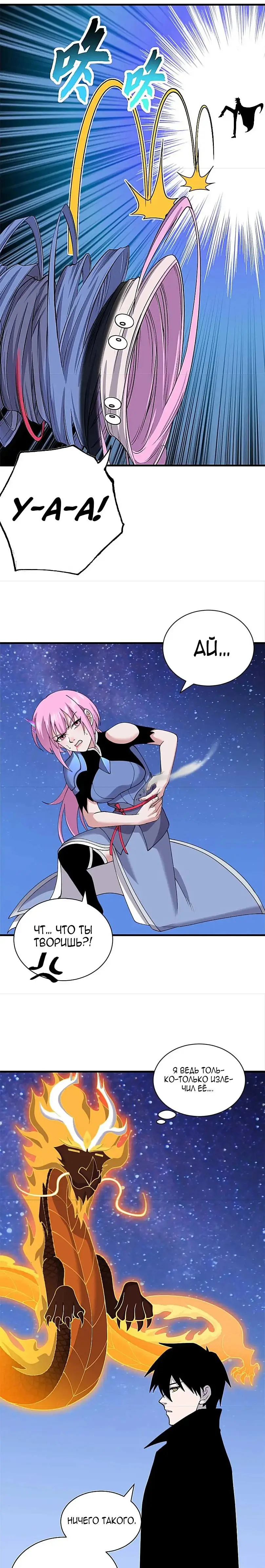 Страница 4 главы 112 манги Супер бог зоомагазина / Astral Pet Store