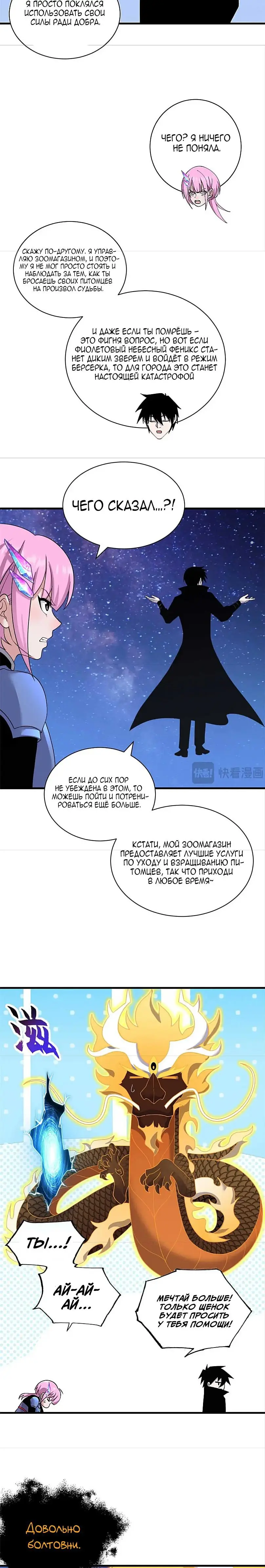 Страница 5 главы 112 манги Супер бог зоомагазина / Astral Pet Store