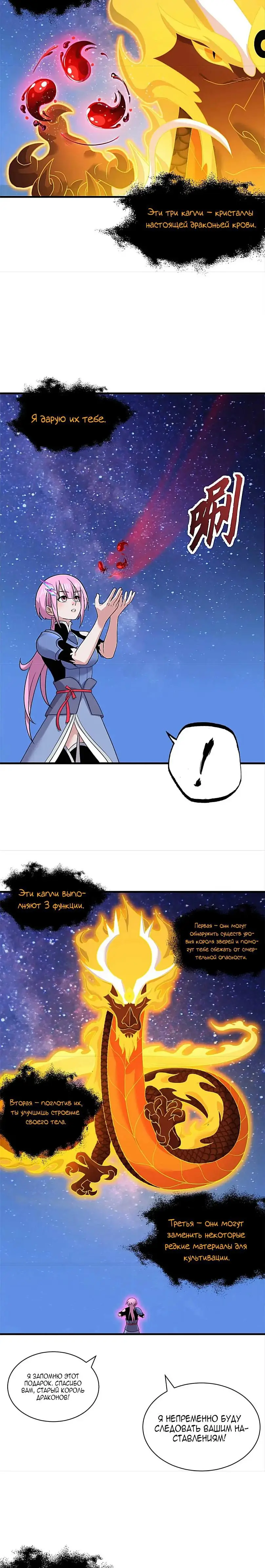 Страница 6 главы 112 манги Супер бог зоомагазина / Astral Pet Store