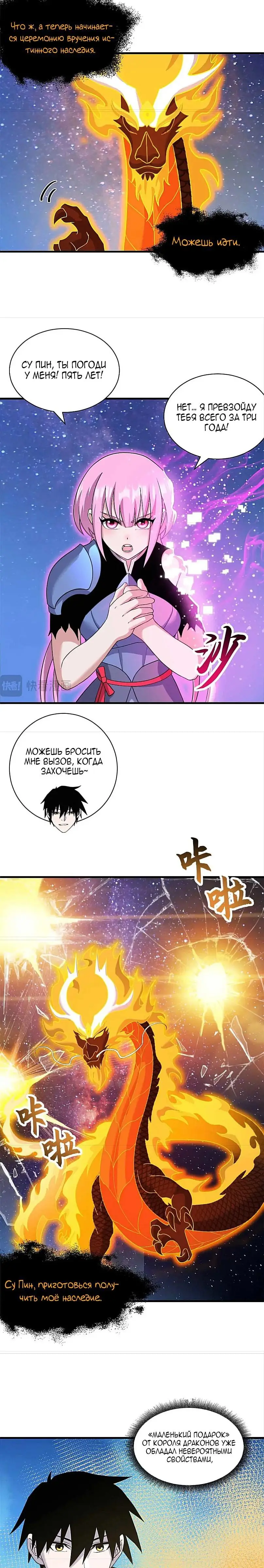 Страница 7 главы 112 манги Супер бог зоомагазина / Astral Pet Store