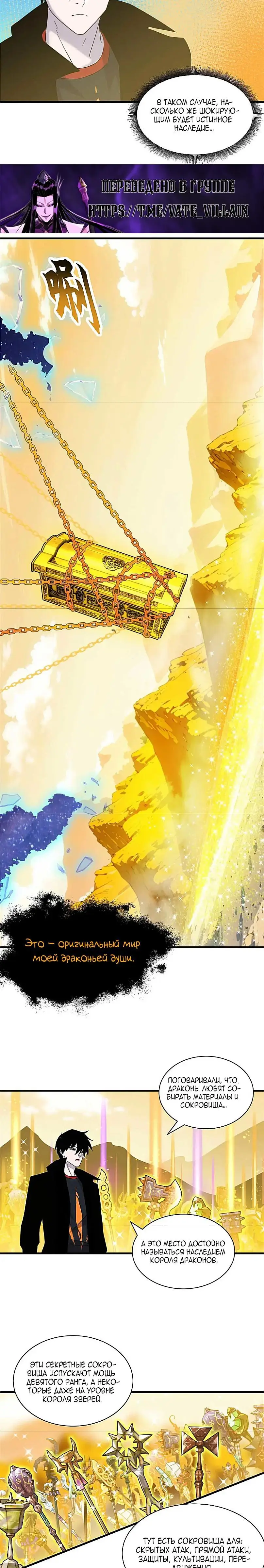 Страница 8 главы 112 манги Супер бог зоомагазина / Astral Pet Store