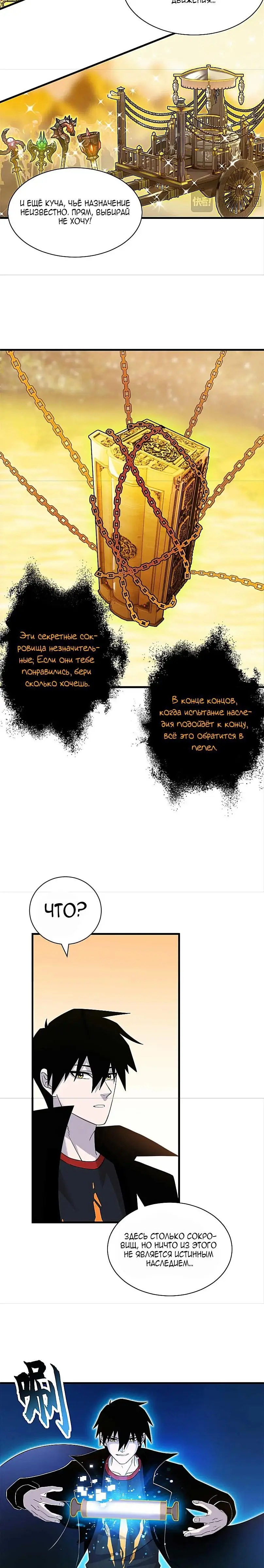 Страница 9 главы 112 манги Супер бог зоомагазина / Astral Pet Store