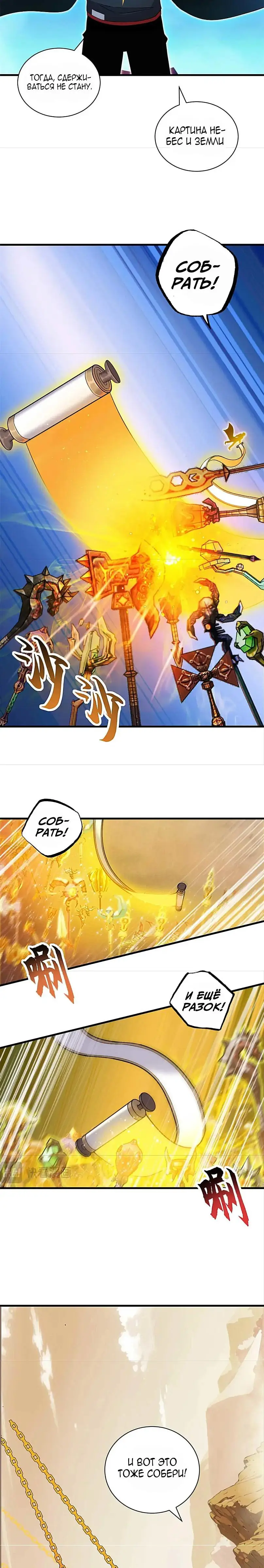 Страница 10 главы 112 манги Супер бог зоомагазина / Astral Pet Store