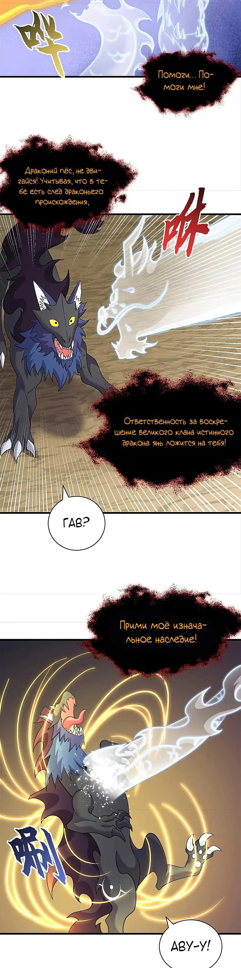 Страница 17 главы 112 манги Супер бог зоомагазина / Astral Pet Store