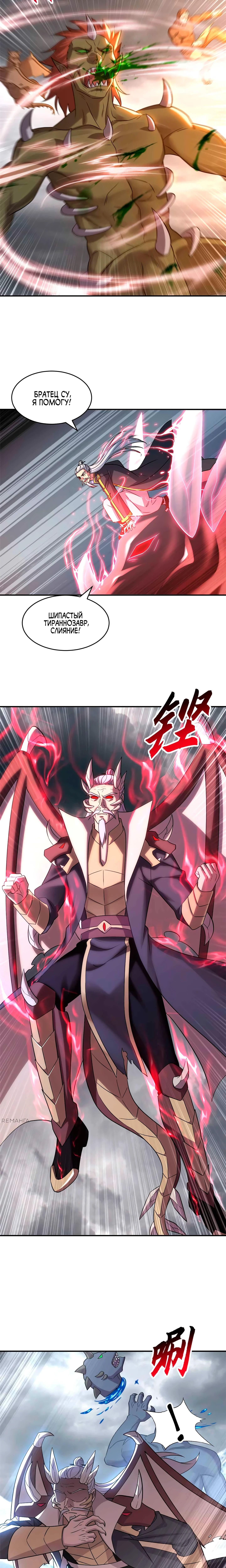 Страница 4 главы 180 манги Супер бог зоомагазина / Astral Pet Store