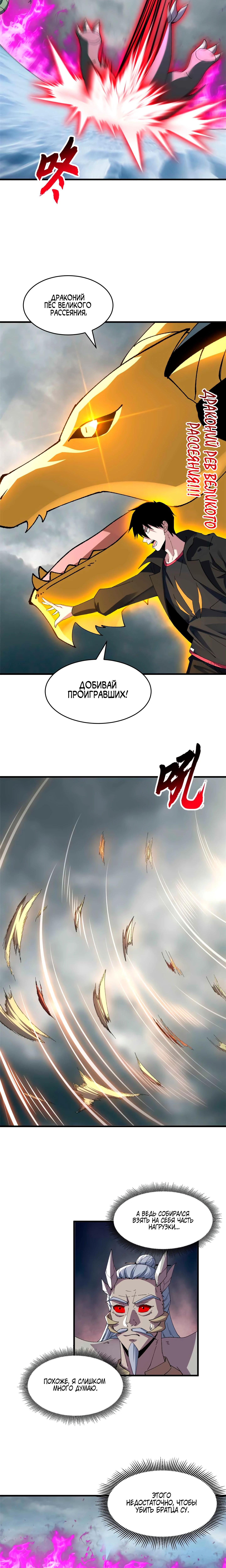 Страница 9 главы 180 манги Супер бог зоомагазина / Astral Pet Store