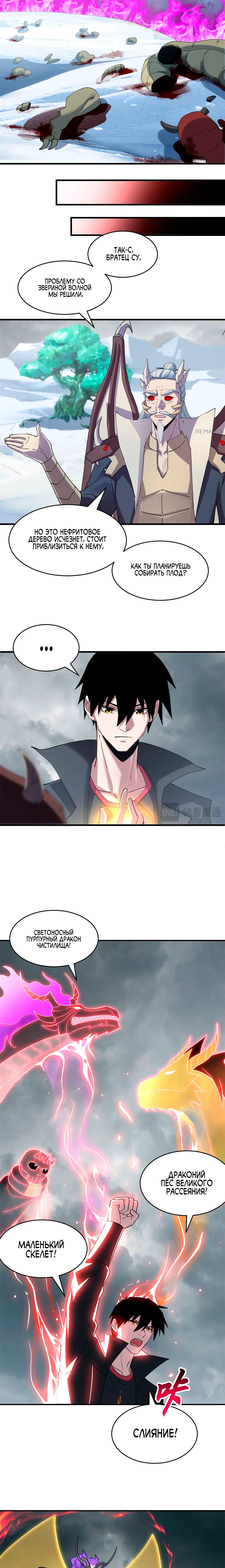 Страница 10 главы 180 манги Супер бог зоомагазина / Astral Pet Store