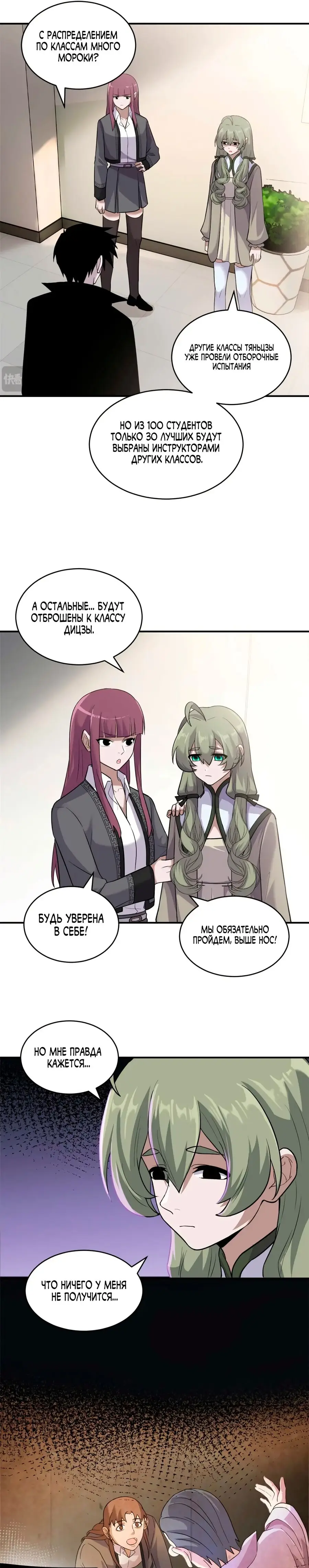 Страница 4 главы 124 манги Супер бог зоомагазина / Astral Pet Store