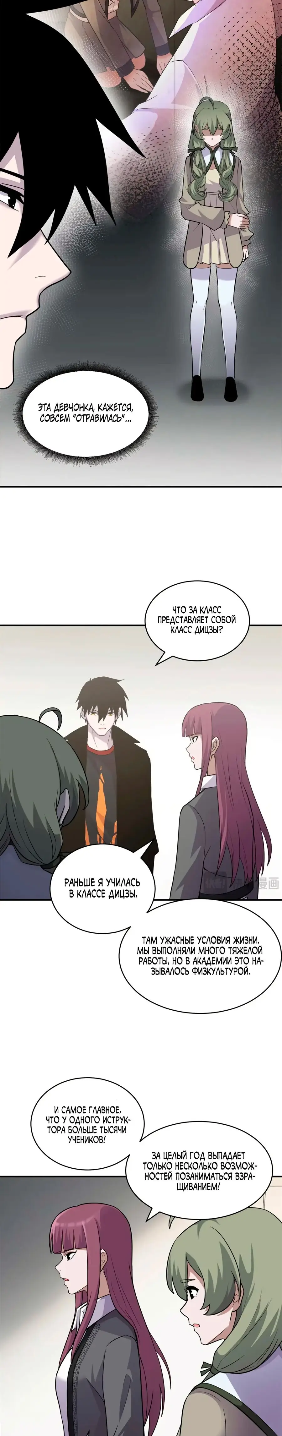 Страница 5 главы 124 манги Супер бог зоомагазина / Astral Pet Store