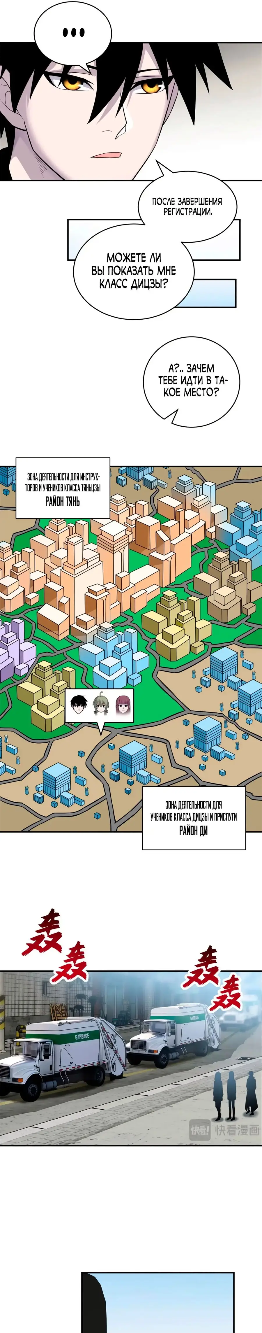 Страница 7 главы 124 манги Супер бог зоомагазина / Astral Pet Store