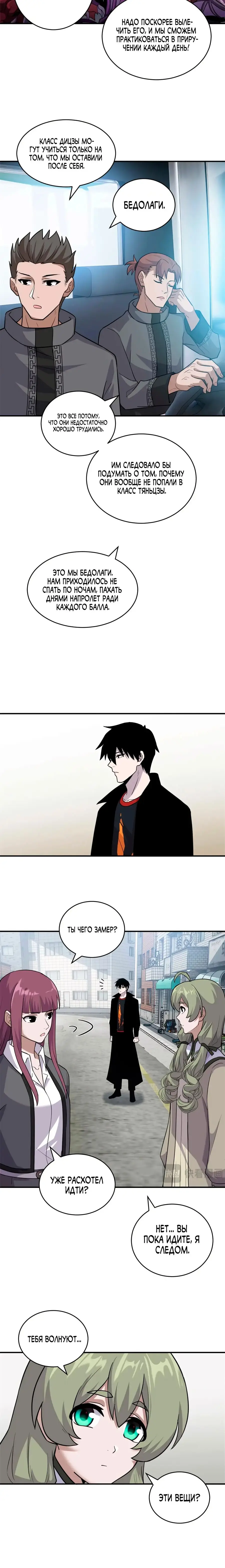 Страница 11 главы 124 манги Супер бог зоомагазина / Astral Pet Store