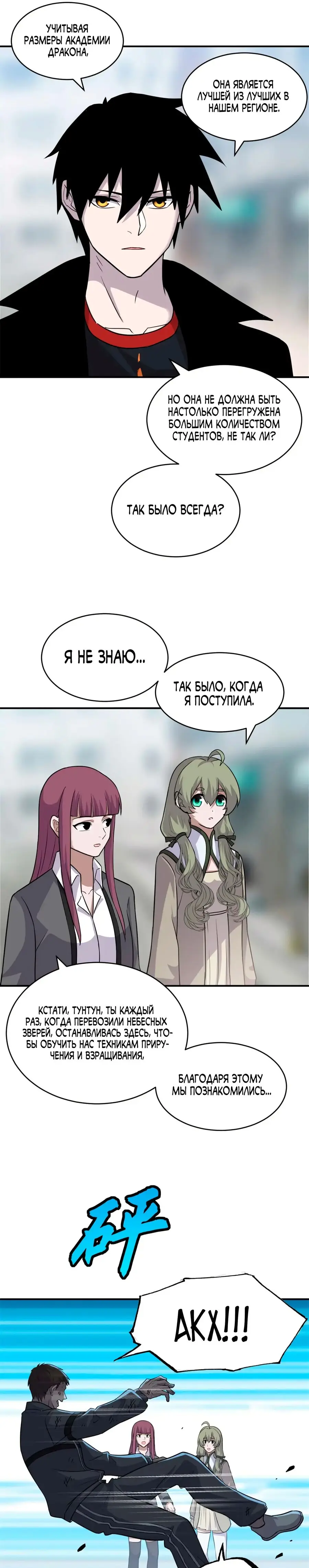 Страница 12 главы 124 манги Супер бог зоомагазина / Astral Pet Store