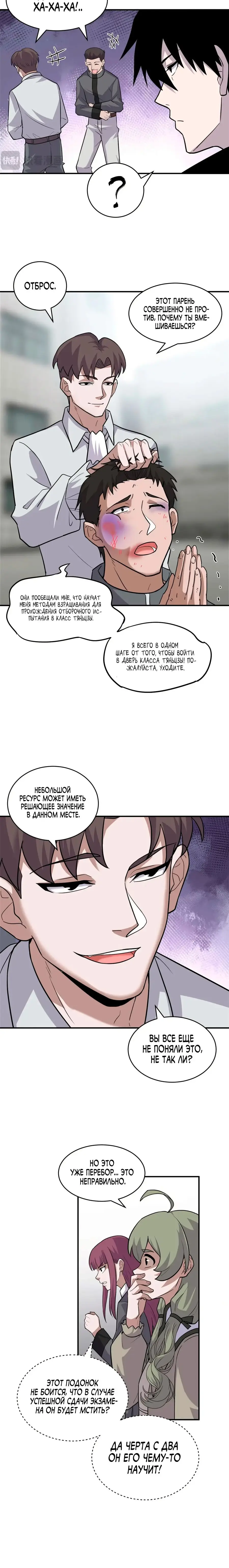 Страница 15 главы 124 манги Супер бог зоомагазина / Astral Pet Store